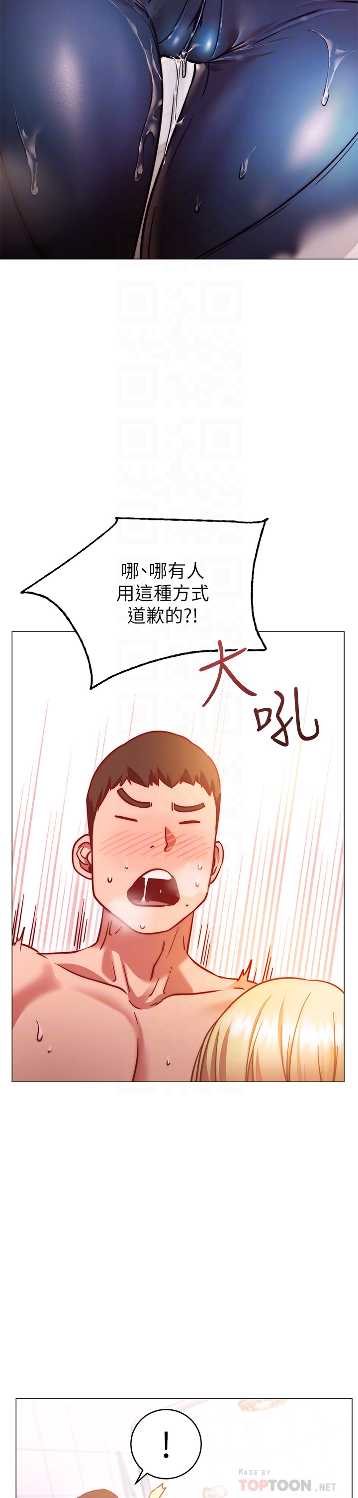 換個姿勢好嗎？ 第4章-這姿勢太深了 第16页