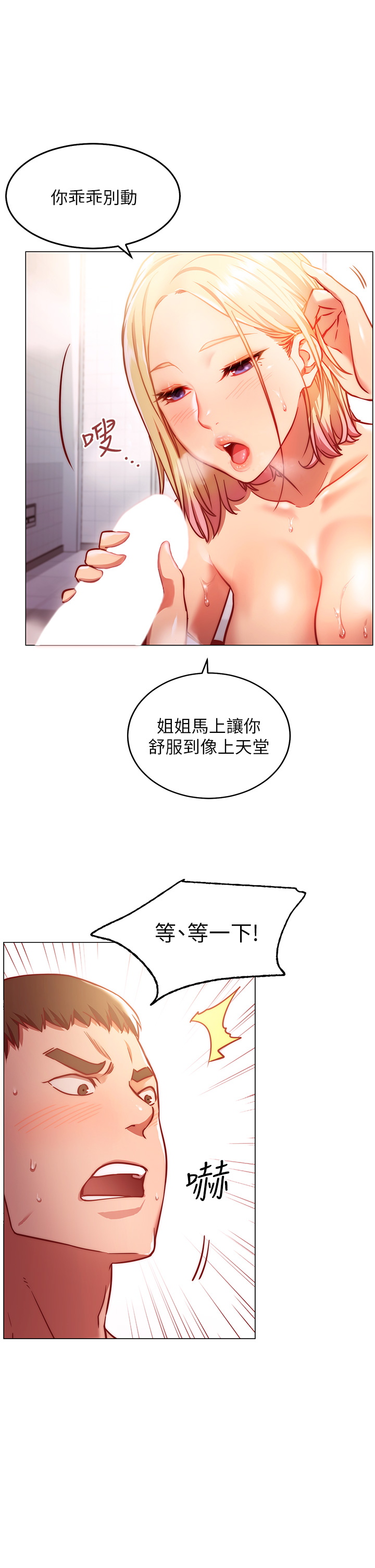換個姿勢好嗎？ 第4章-這姿勢太深了 第19页