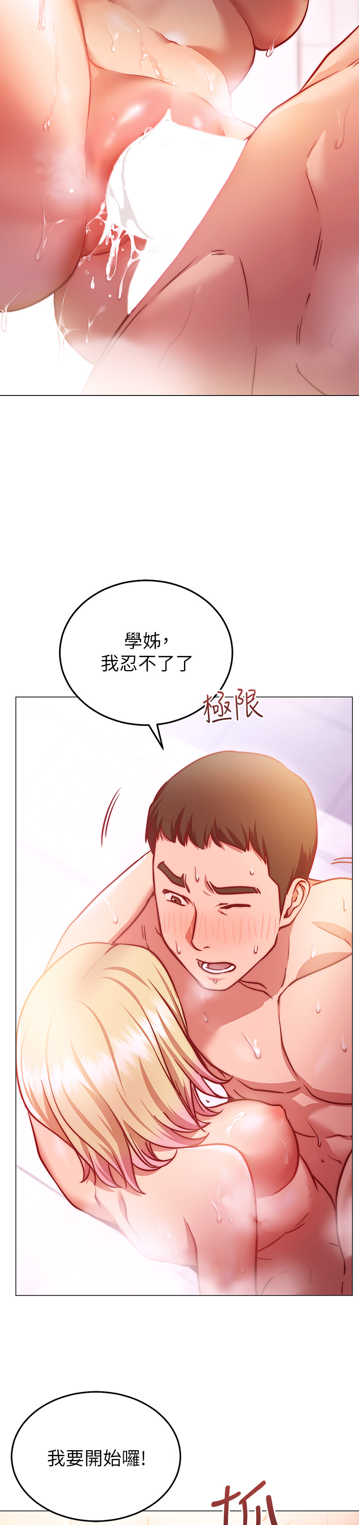 換個姿勢好嗎？ 第4章-這姿勢太深了 第48页