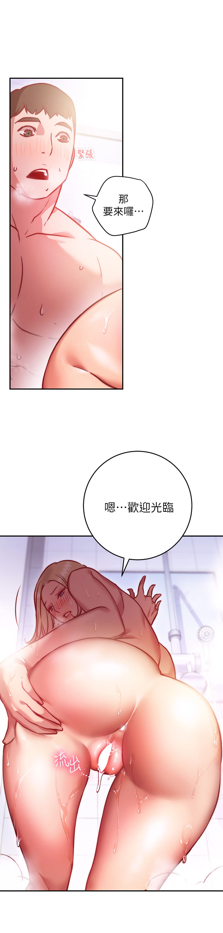 換個姿勢好嗎？ 第5章-換從後面來吧 第9页