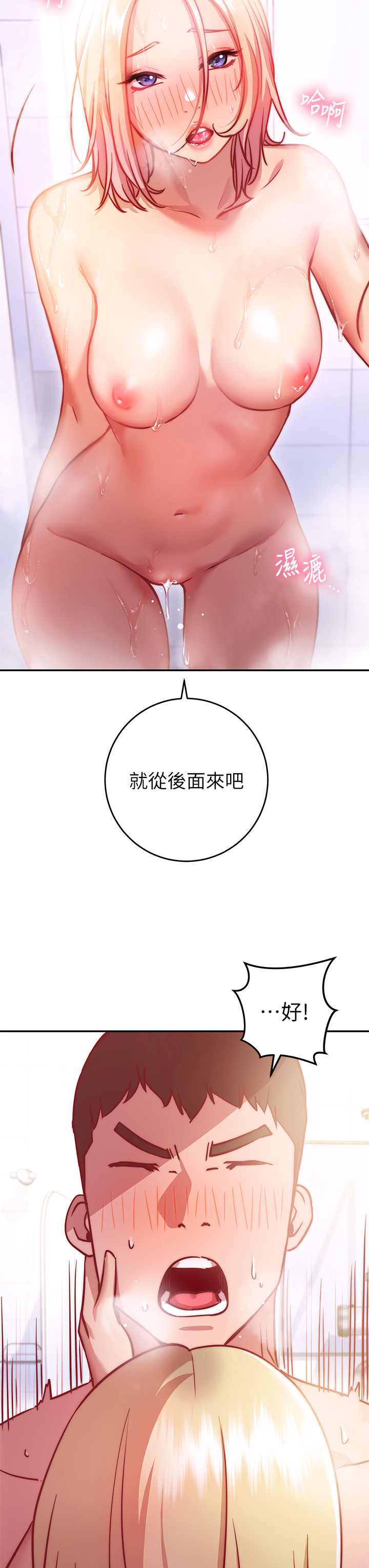 換個姿勢好嗎？ 第5章-換從後面來吧 第7页