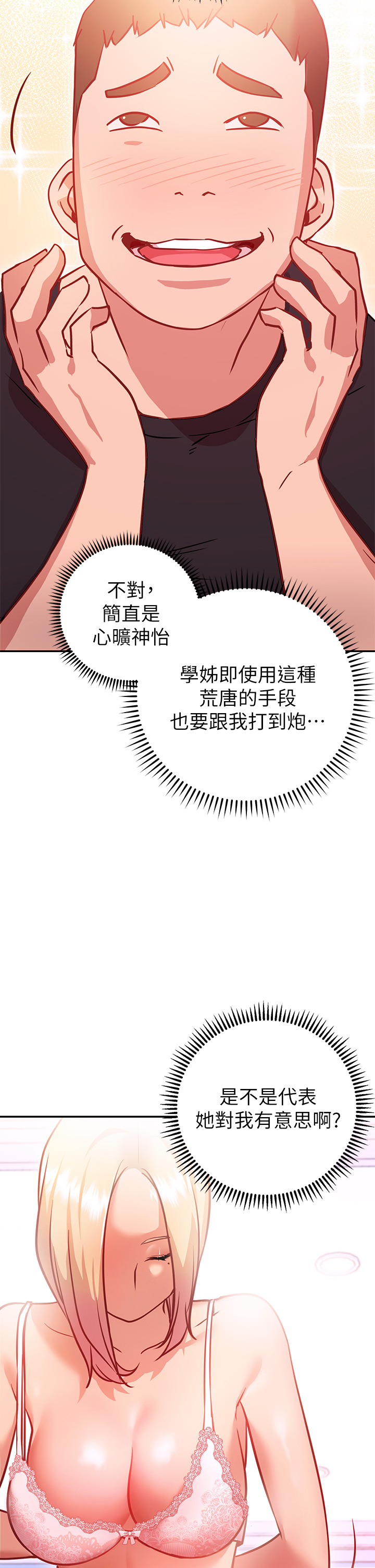 換個姿勢好嗎？ 第5章-換從後面來吧 第28页