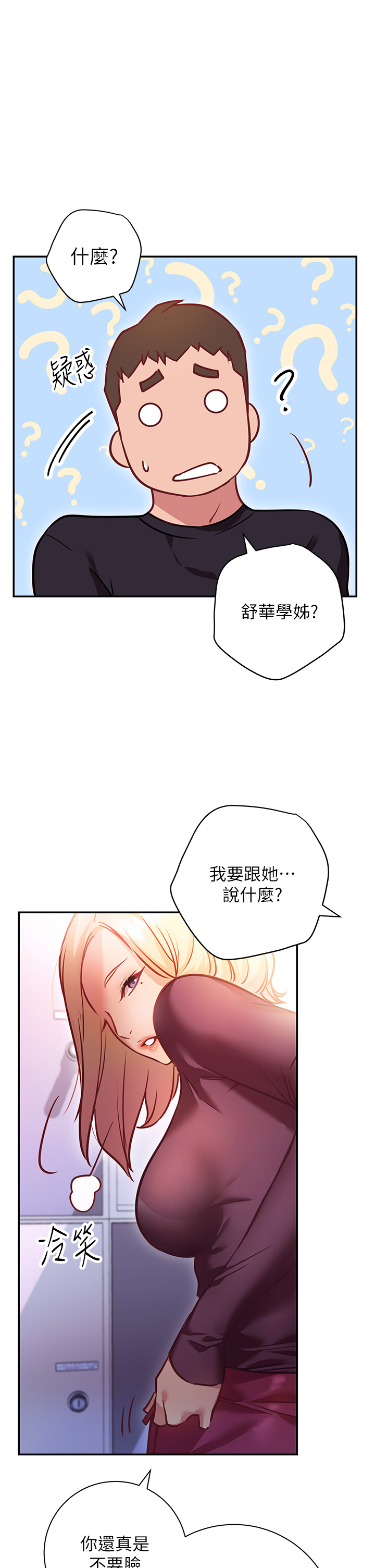 換個姿勢好嗎？ 第5章-換從後面來吧 第31页