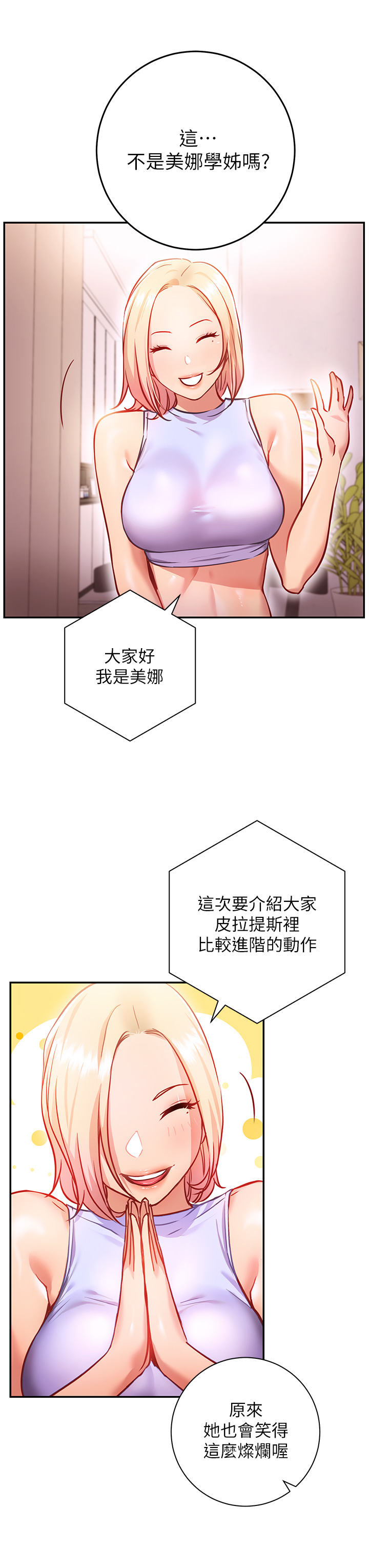 換個姿勢好嗎？ 第5章-換從後面來吧 第45页