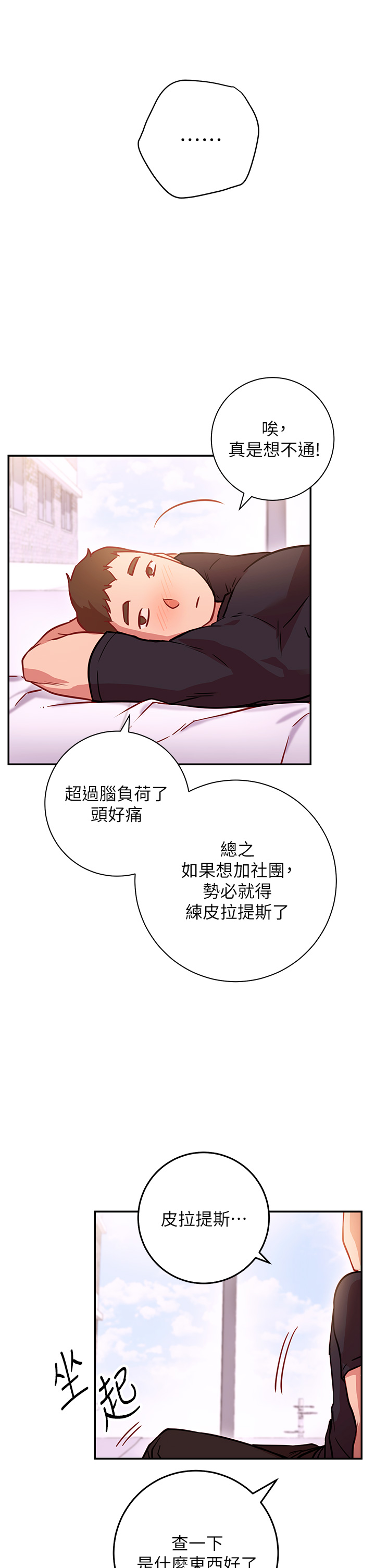 換個姿勢好嗎？ 第5章-換從後面來吧 第43页