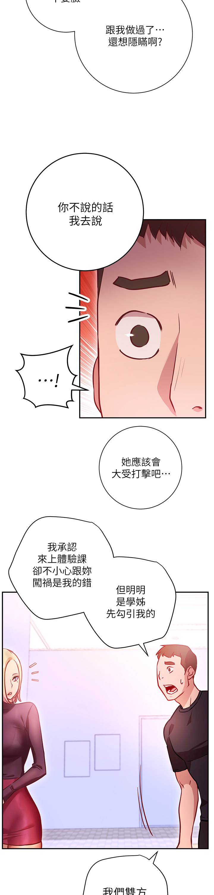 換個姿勢好嗎？ 第5章-換從後面來吧 第32页