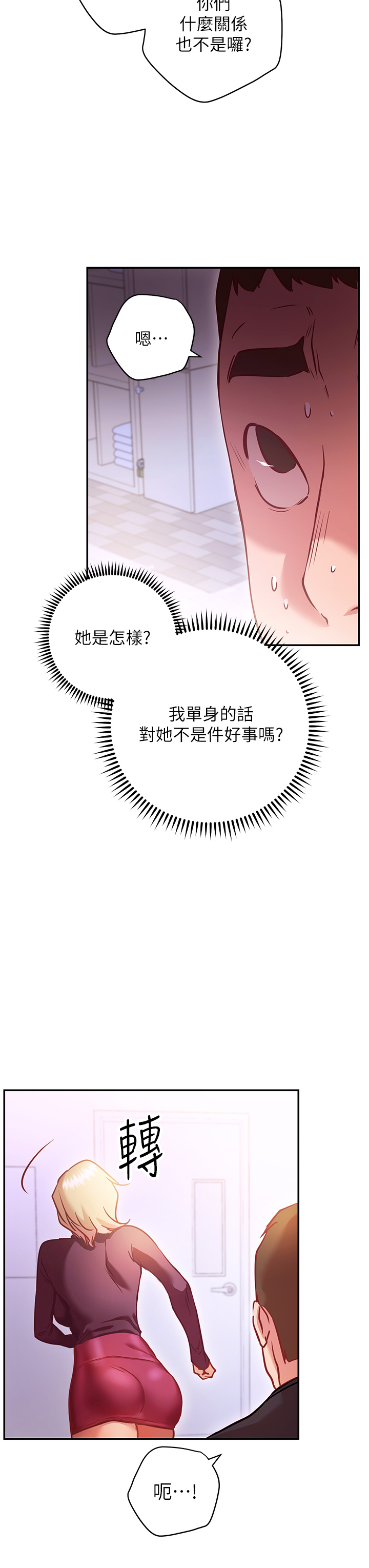 換個姿勢好嗎？ 第5章-換從後面來吧 第37页