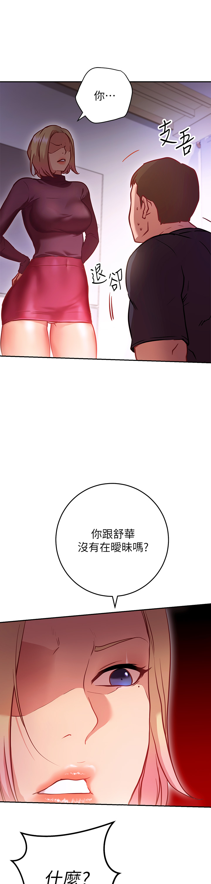 換個姿勢好嗎？ 第5章-換從後面來吧 第35页