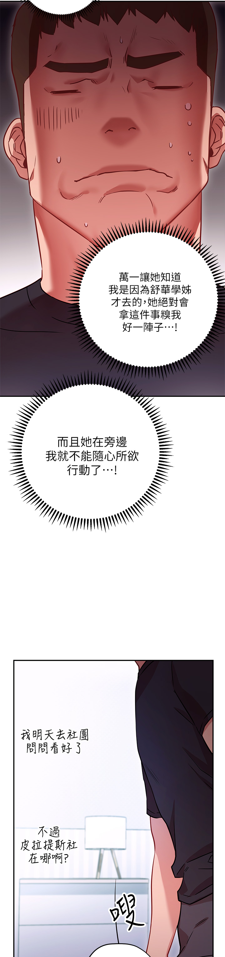 換個姿勢好嗎？ 第6章-和閨蜜小穴零距離 第19页