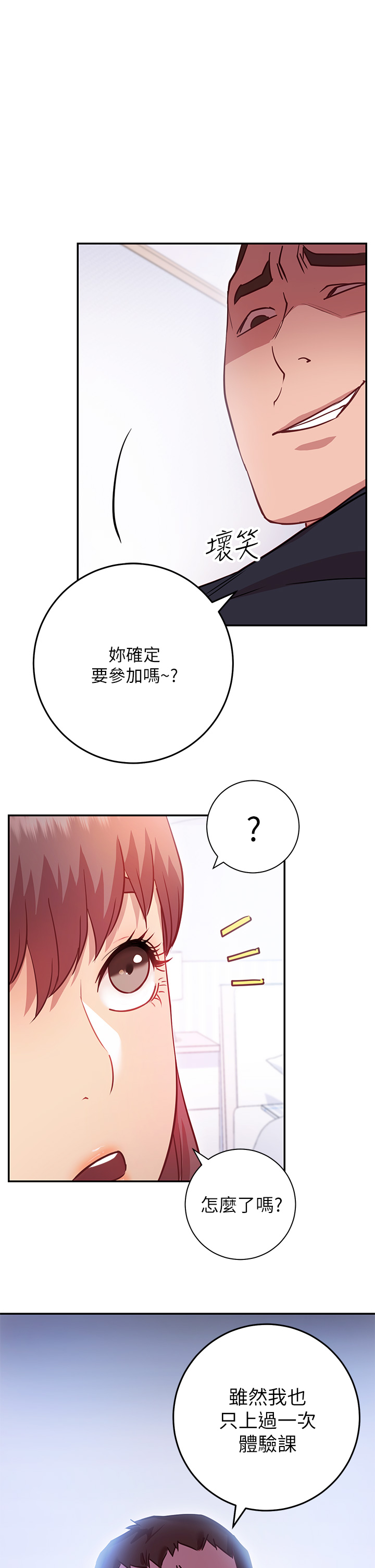 換個姿勢好嗎？ 第6章-和閨蜜小穴零距離 第21页