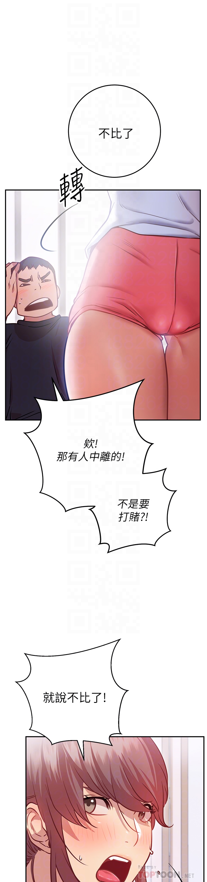 換個姿勢好嗎？ 第7章-總是讓人硬梆梆的女神們 第10页