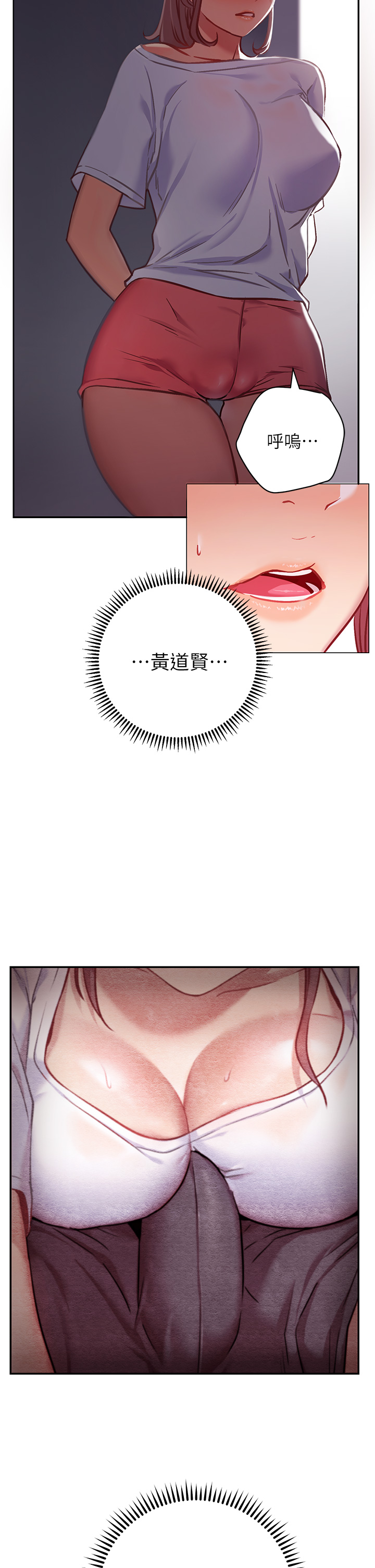 換個姿勢好嗎？ 第7章-總是讓人硬梆梆的女神們 第13页