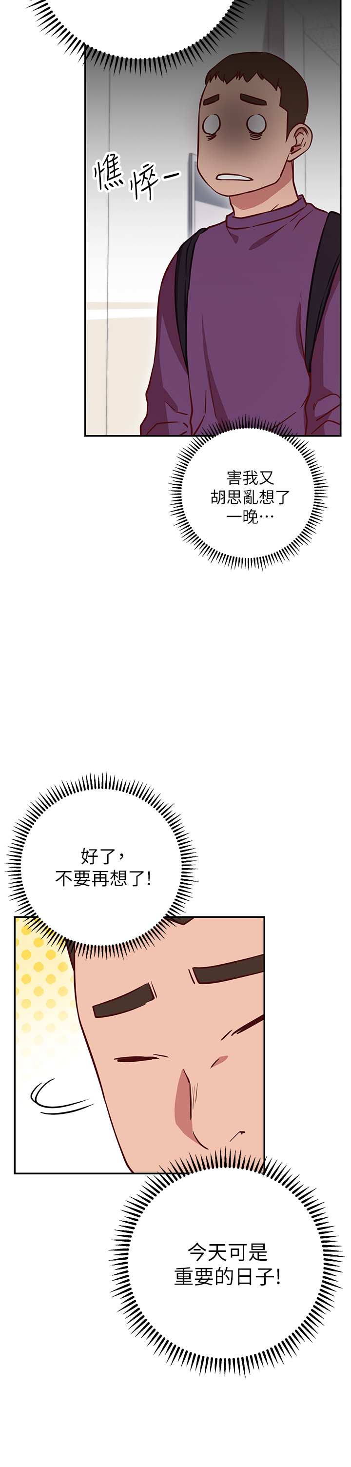 換個姿勢好嗎？ 第7章-總是讓人硬梆梆的女神們 第17页