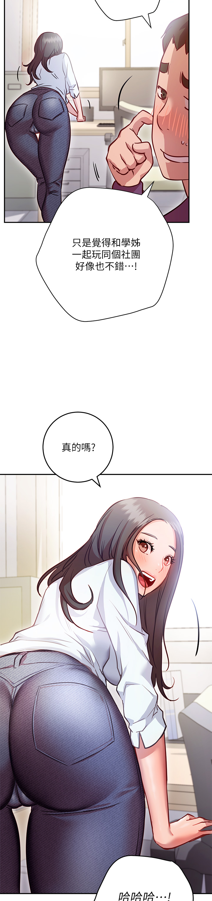 換個姿勢好嗎？ 第7章-總是讓人硬梆梆的女神們 第25页