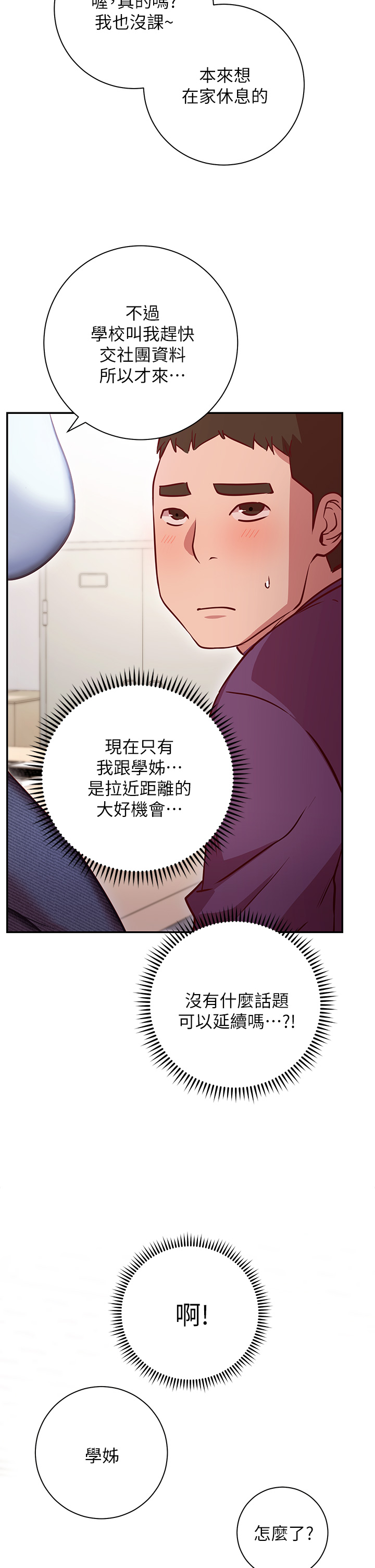 換個姿勢好嗎？ 第7章-總是讓人硬梆梆的女神們 第27页