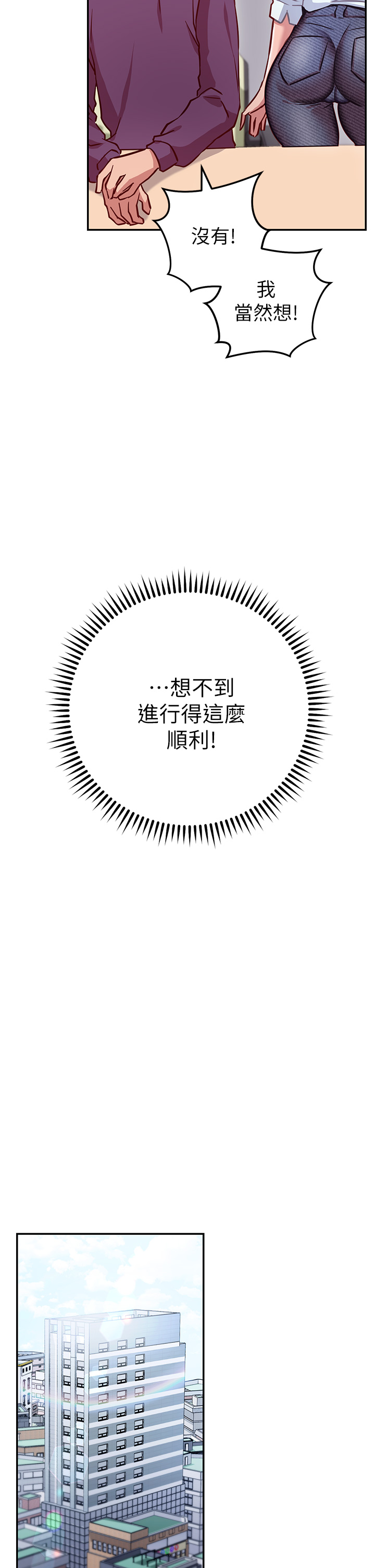換個姿勢好嗎？ 第7章-總是讓人硬梆梆的女神們 第31页
