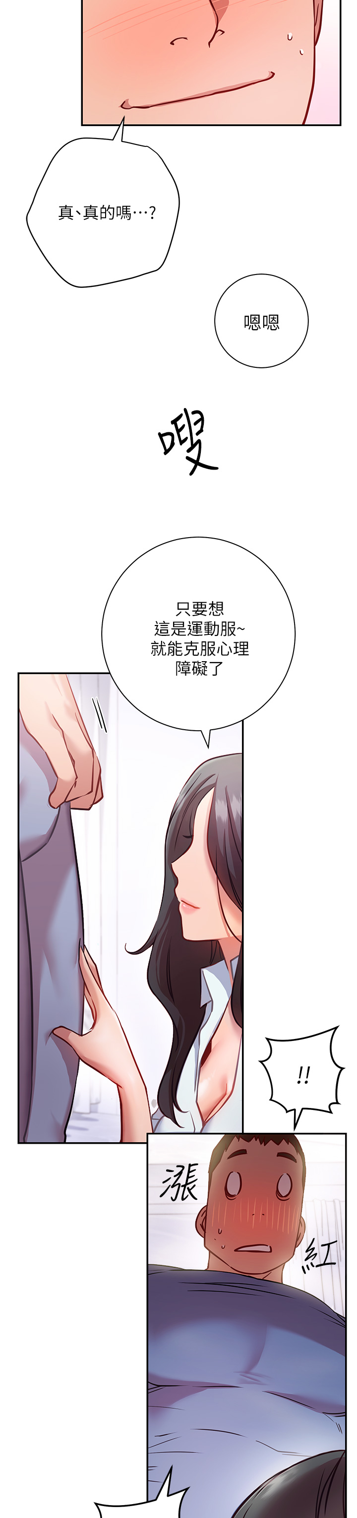 換個姿勢好嗎？ 第7章-總是讓人硬梆梆的女神們 第39页