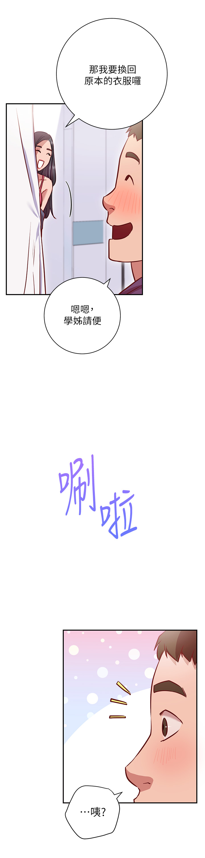 換個姿勢好嗎？ 第7章-總是讓人硬梆梆的女神們 第48页