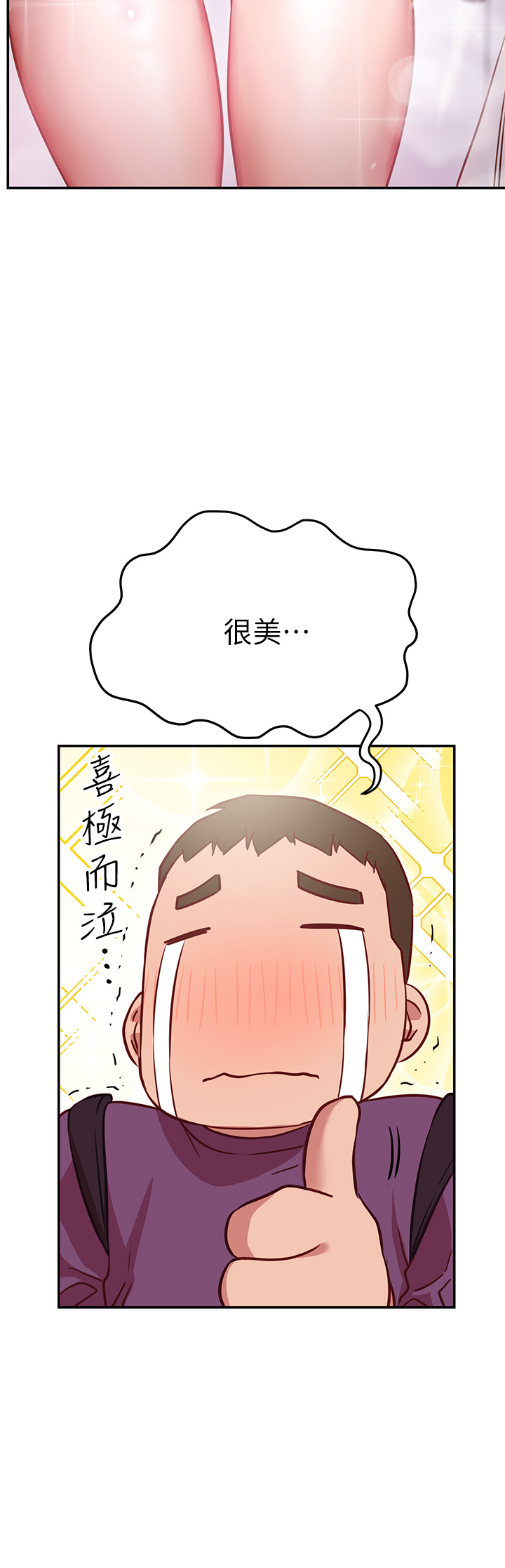 換個姿勢好嗎？ 第7章-總是讓人硬梆梆的女神們 第47页