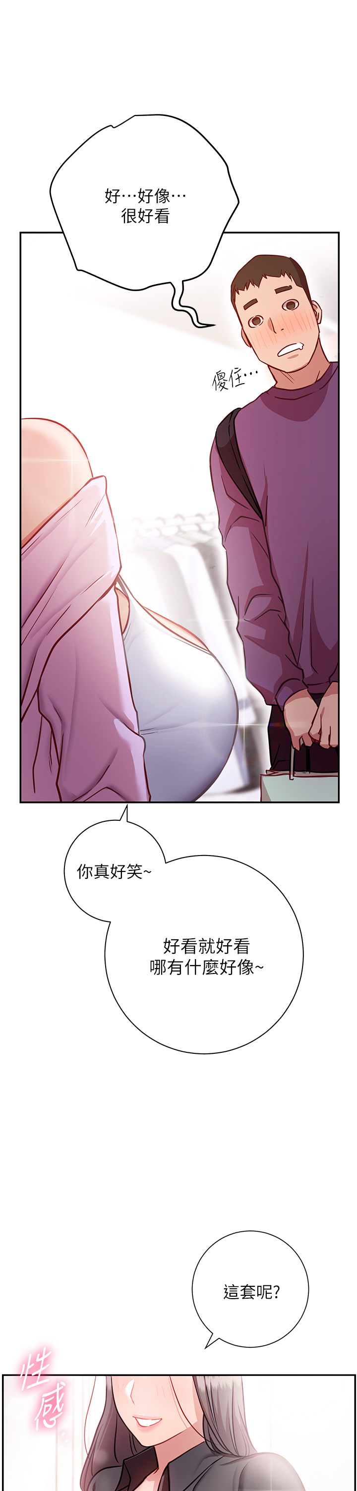 換個姿勢好嗎？ 第7章-總是讓人硬梆梆的女神們 第45页