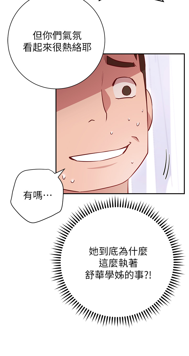 換個姿勢好嗎？ 第7章-總是讓人硬梆梆的女神們 第55页