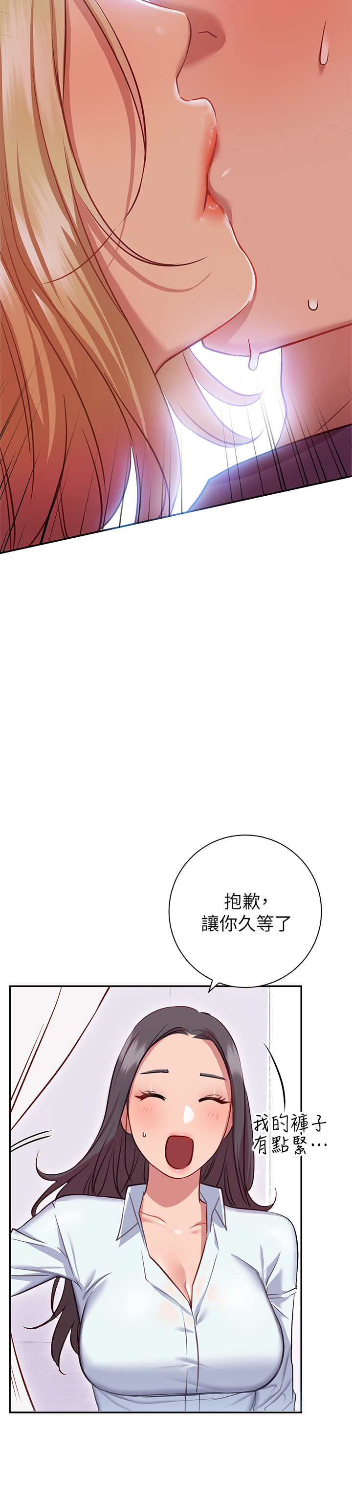 換個姿勢好嗎？ 第7章-總是讓人硬梆梆的女神們 第58页