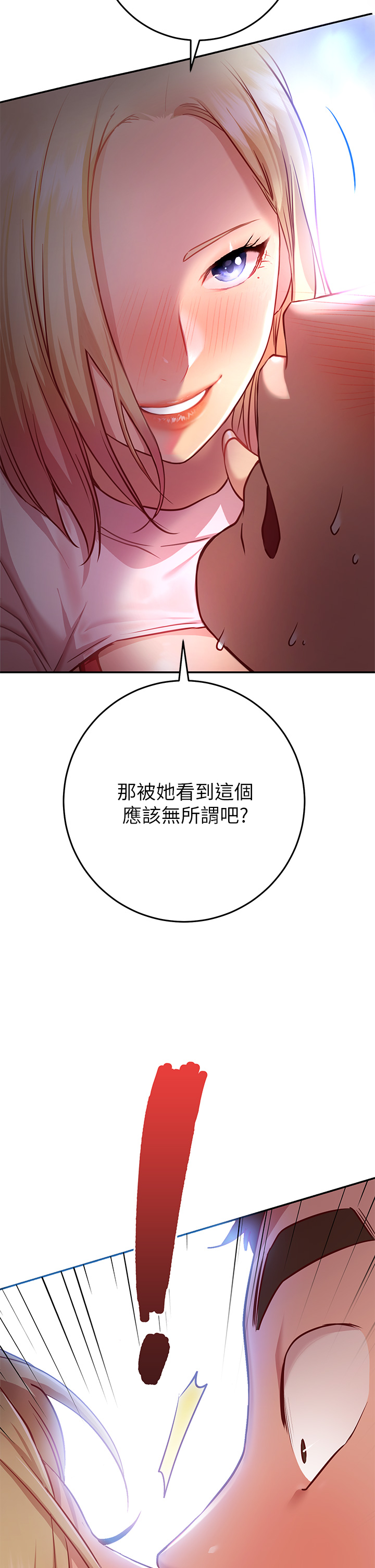 換個姿勢好嗎？ 第7章-總是讓人硬梆梆的女神們 第57页
