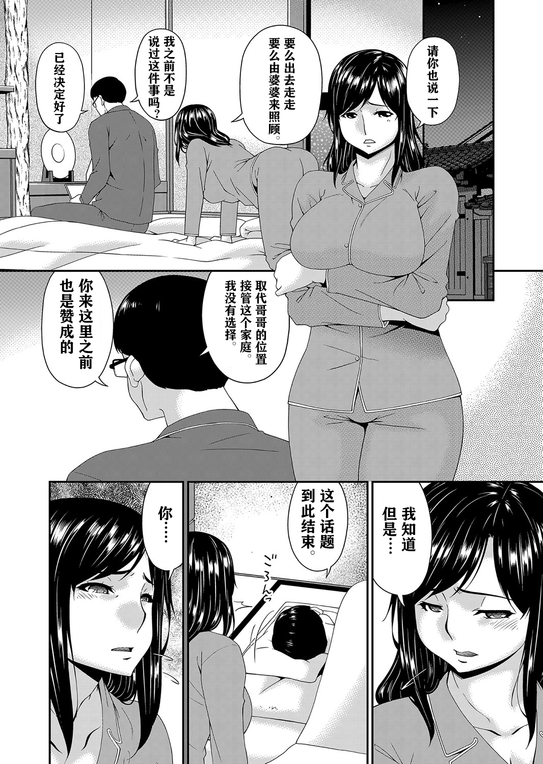 [唄飛鳥] MONSTER 謀欲ノ棲 第1章 第3页
