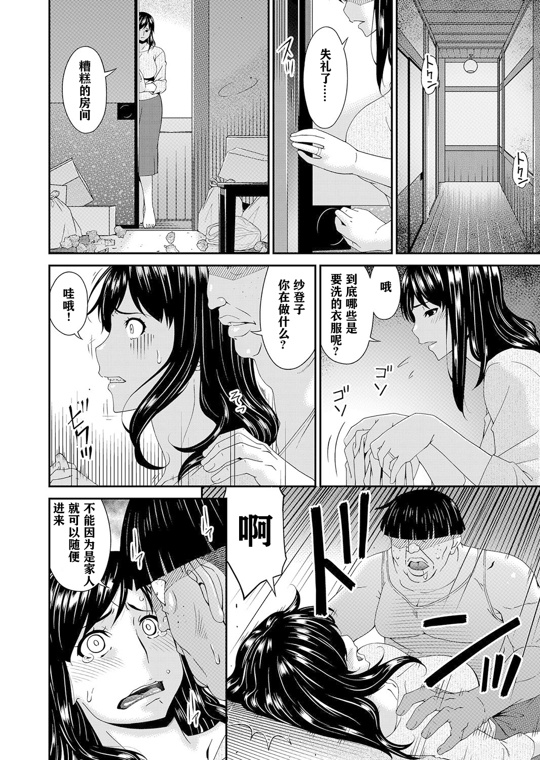 [唄飛鳥] MONSTER 謀欲ノ棲 第1章 第5页