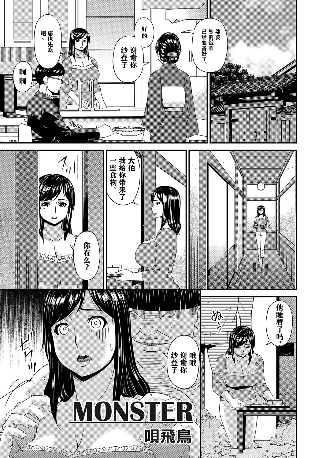 [唄飛鳥] MONSTER 謀欲ノ棲 第1章 第2页