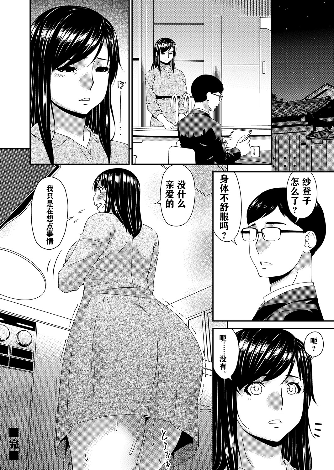 [唄飛鳥] MONSTER 謀欲ノ棲 第1章 第19页