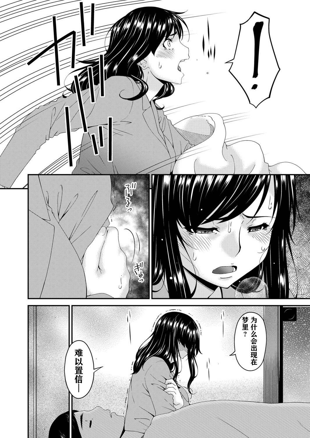 [唄飛鳥] MONSTER 謀欲ノ棲 第2章 第5页