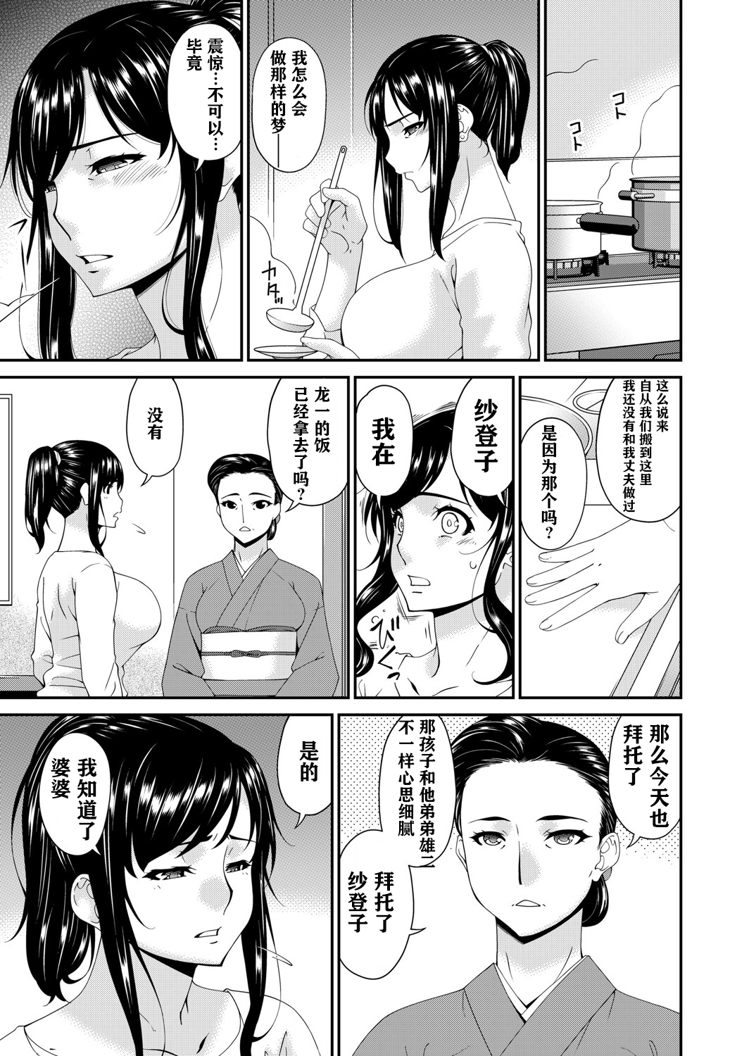 [唄飛鳥] MONSTER 謀欲ノ棲 第2章 第6页