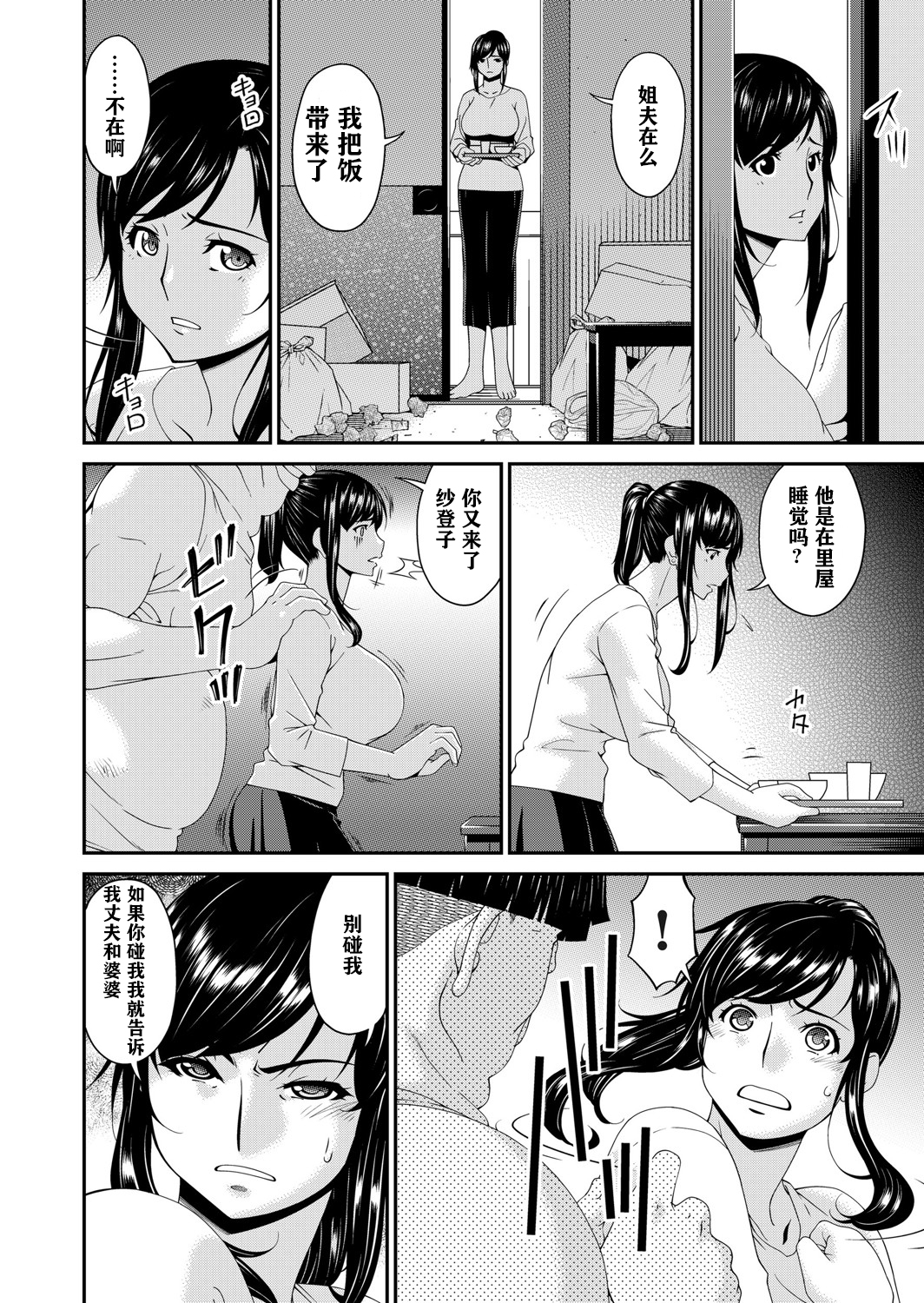 [唄飛鳥] MONSTER 謀欲ノ棲 第2章 第7页