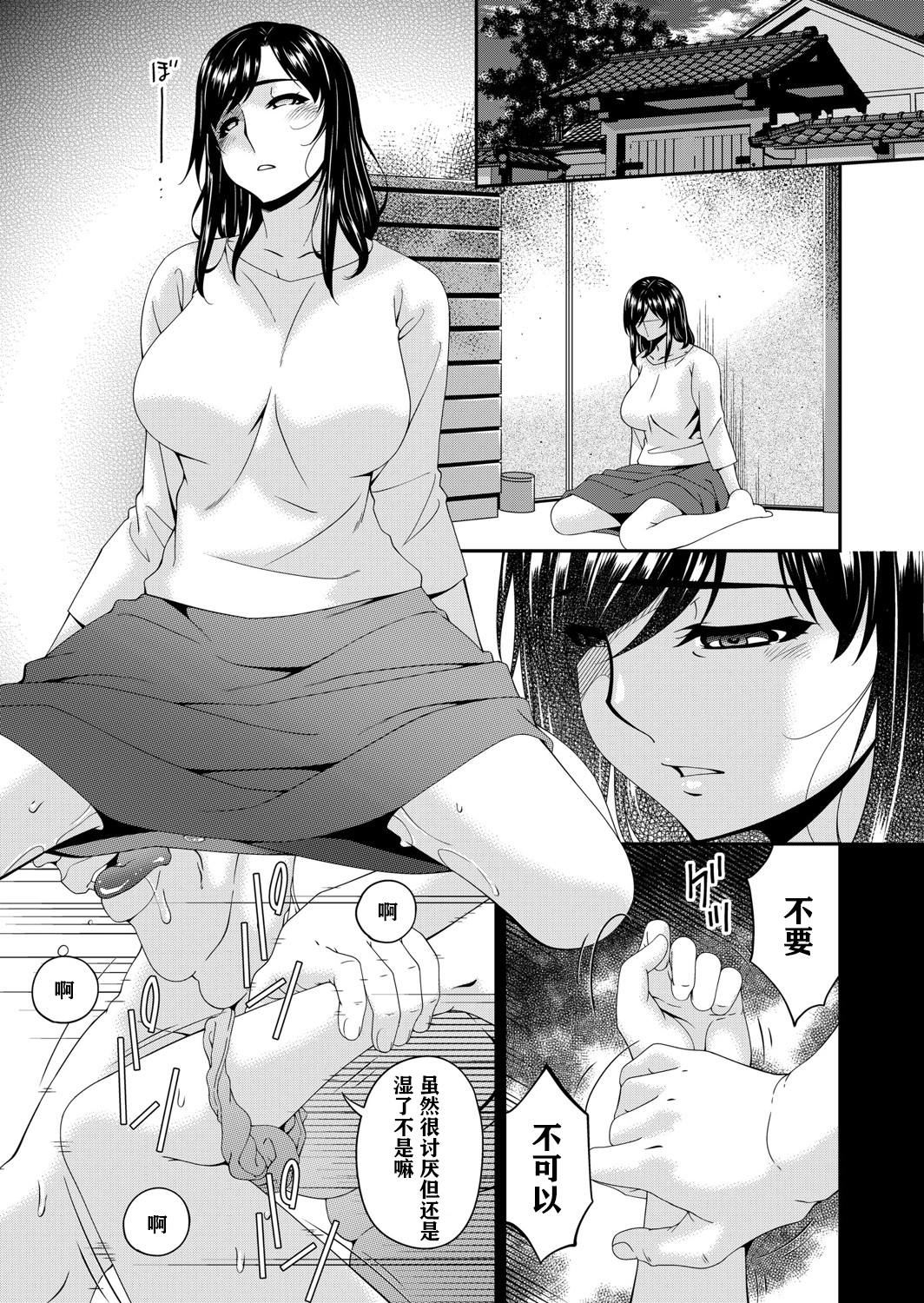 [唄飛鳥] MONSTER 謀欲ノ棲 第2章 第10页