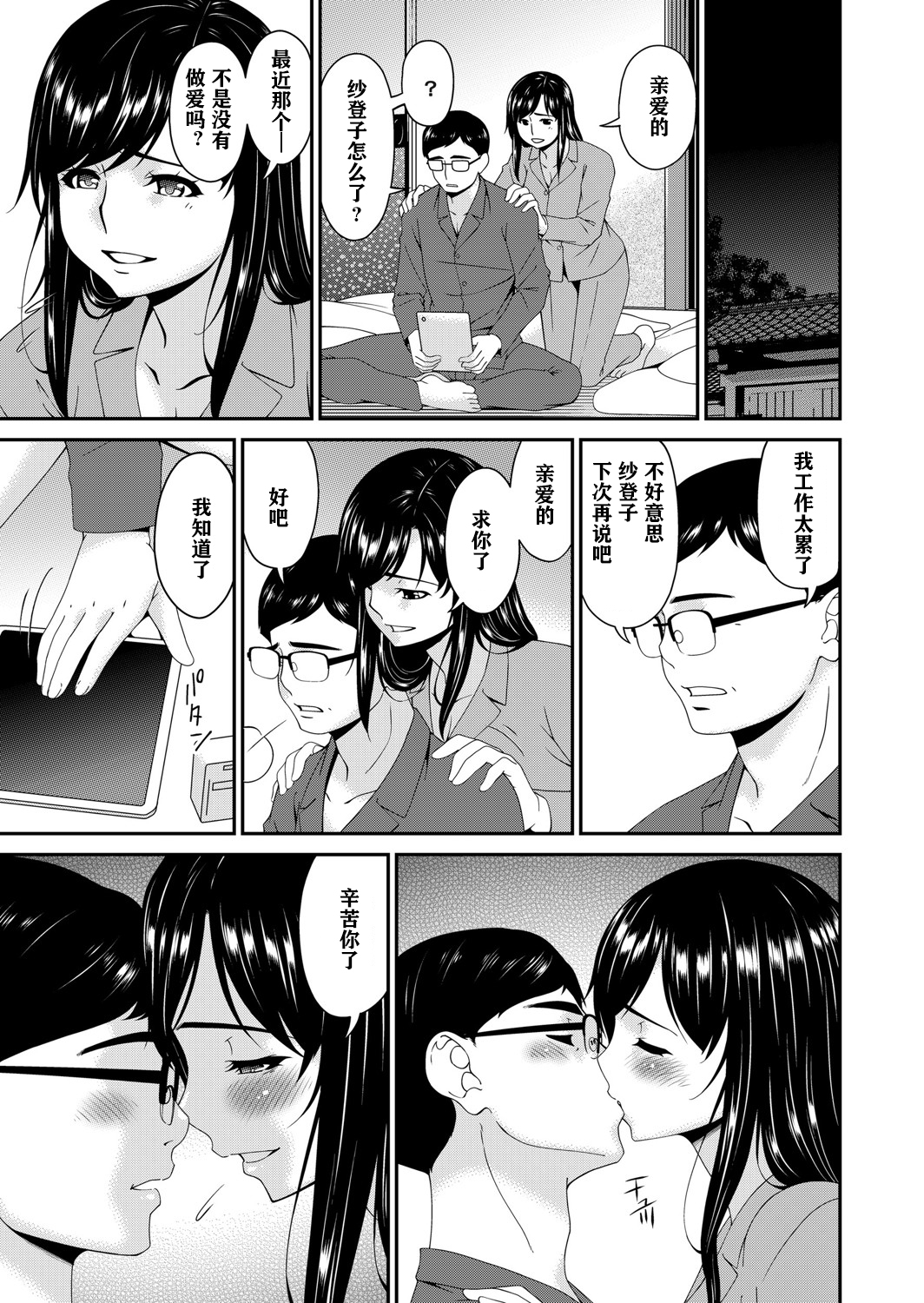 [唄飛鳥] MONSTER 謀欲ノ棲 第2章 第12页