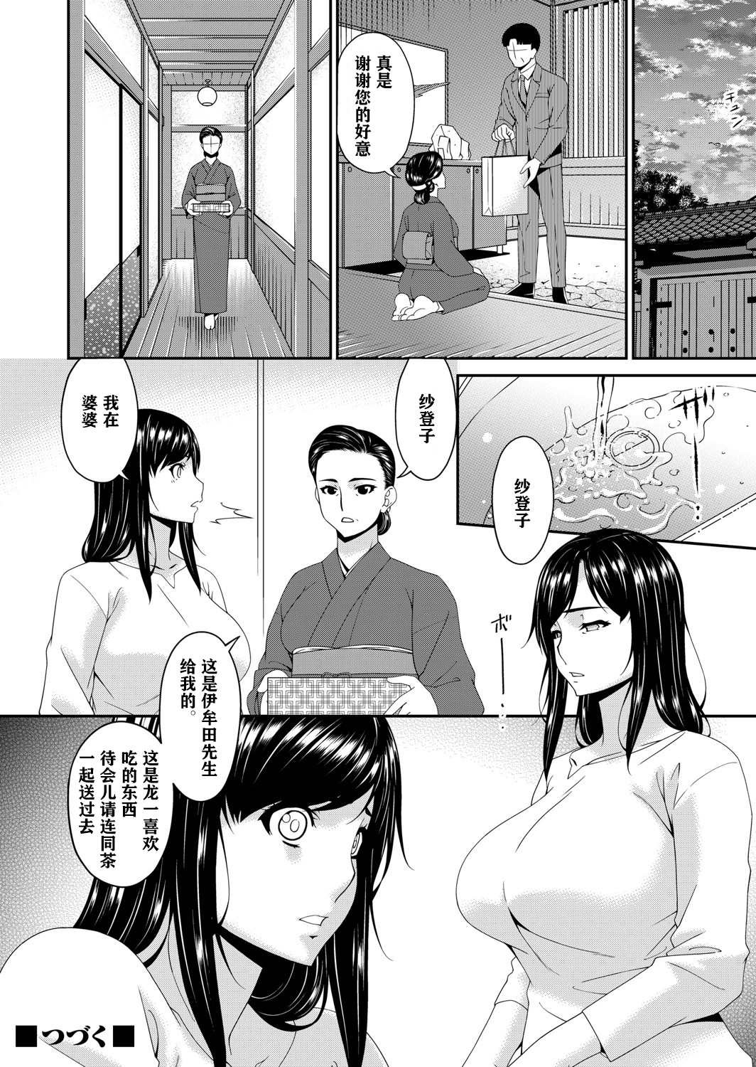[唄飛鳥] MONSTER 謀欲ノ棲 第3章 第1页