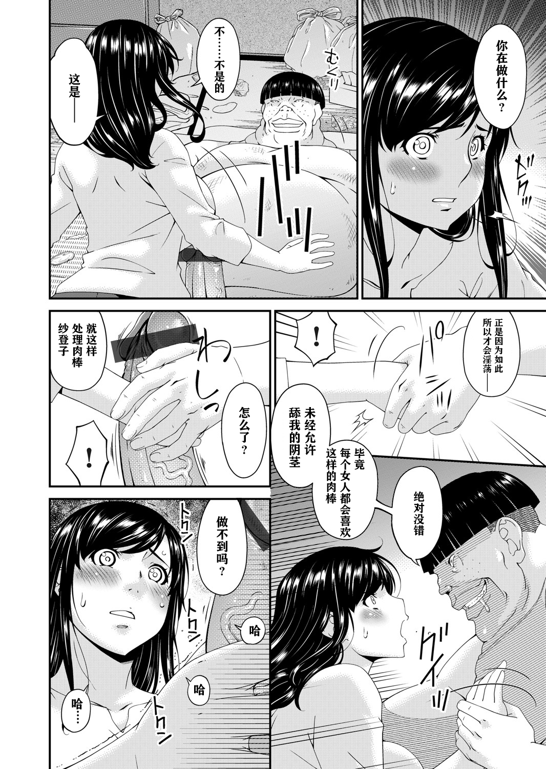 [唄飛鳥] MONSTER 謀欲ノ棲 第3章 第5页