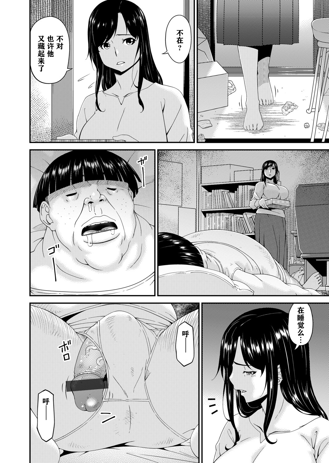 [唄飛鳥] MONSTER 謀欲ノ棲 第3章 第3页