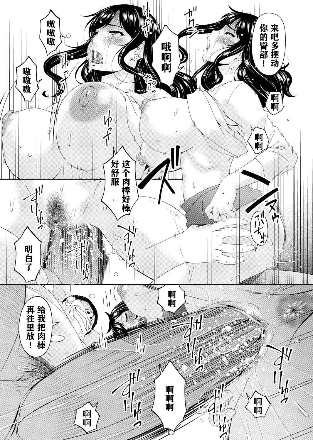 [唄飛鳥] MONSTER 謀欲ノ棲 第3章 第16页