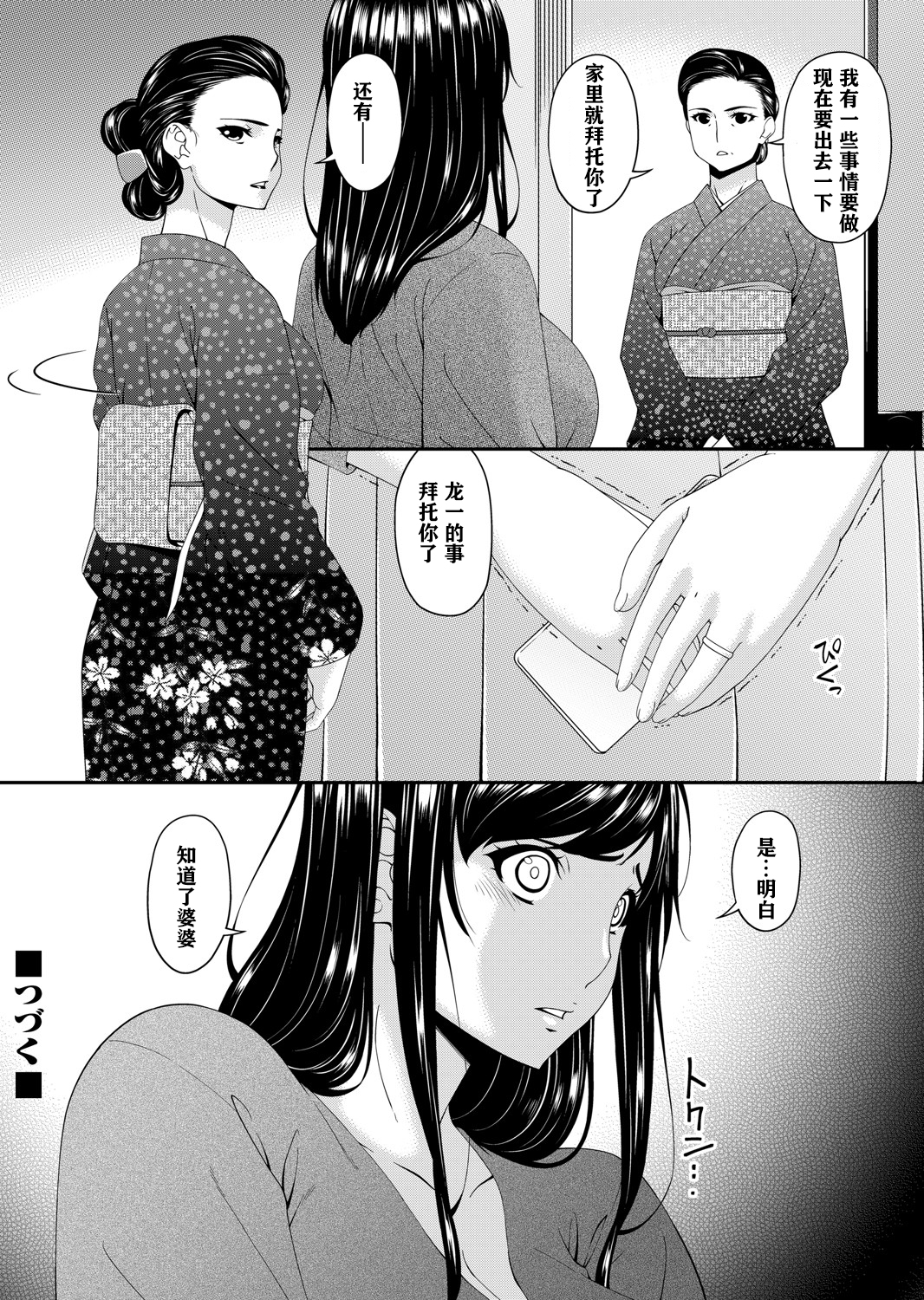 [唄飛鳥] MONSTER 謀欲ノ棲 第4章 第3页