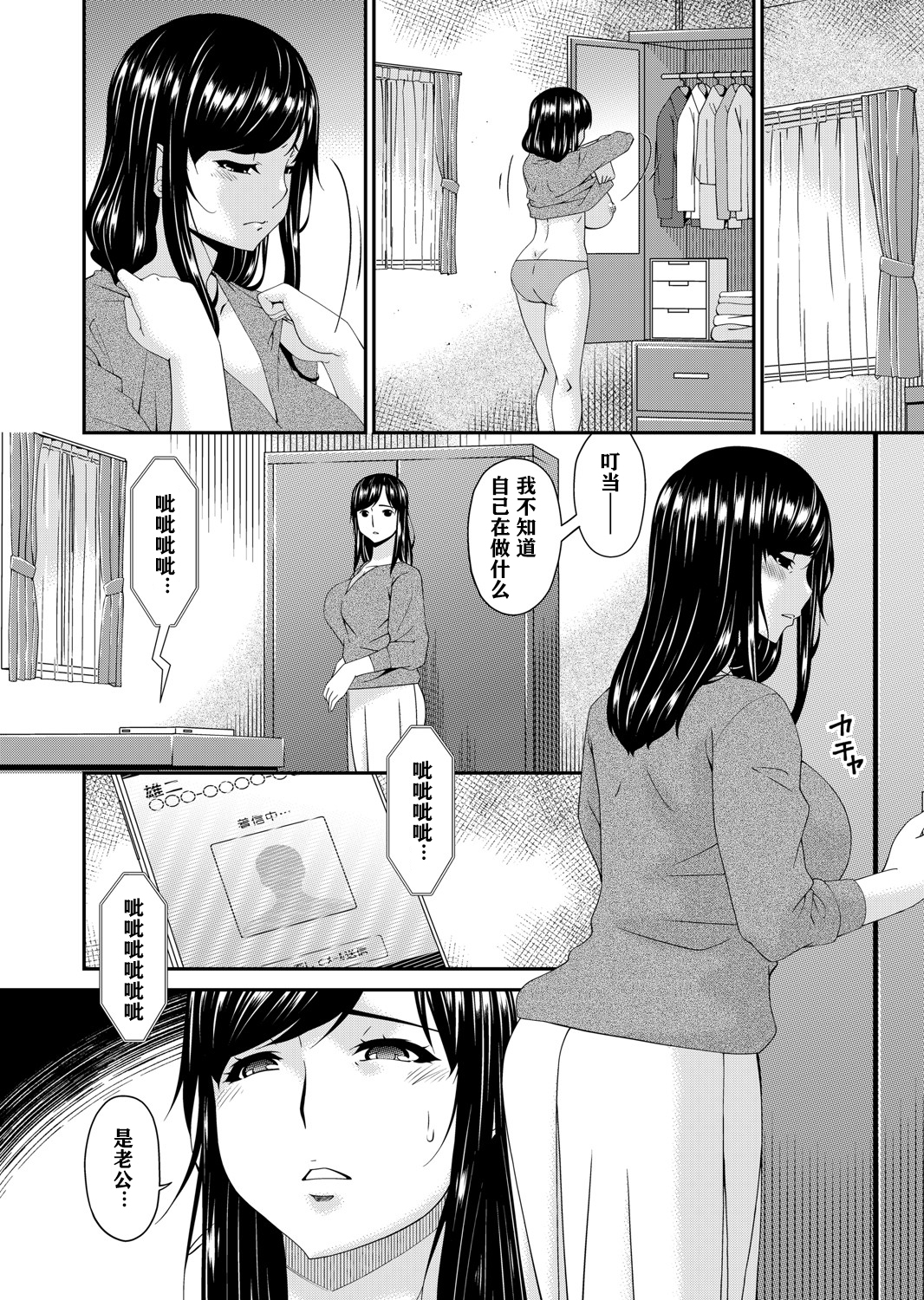 [唄飛鳥] MONSTER 謀欲ノ棲 第4章 第1页
