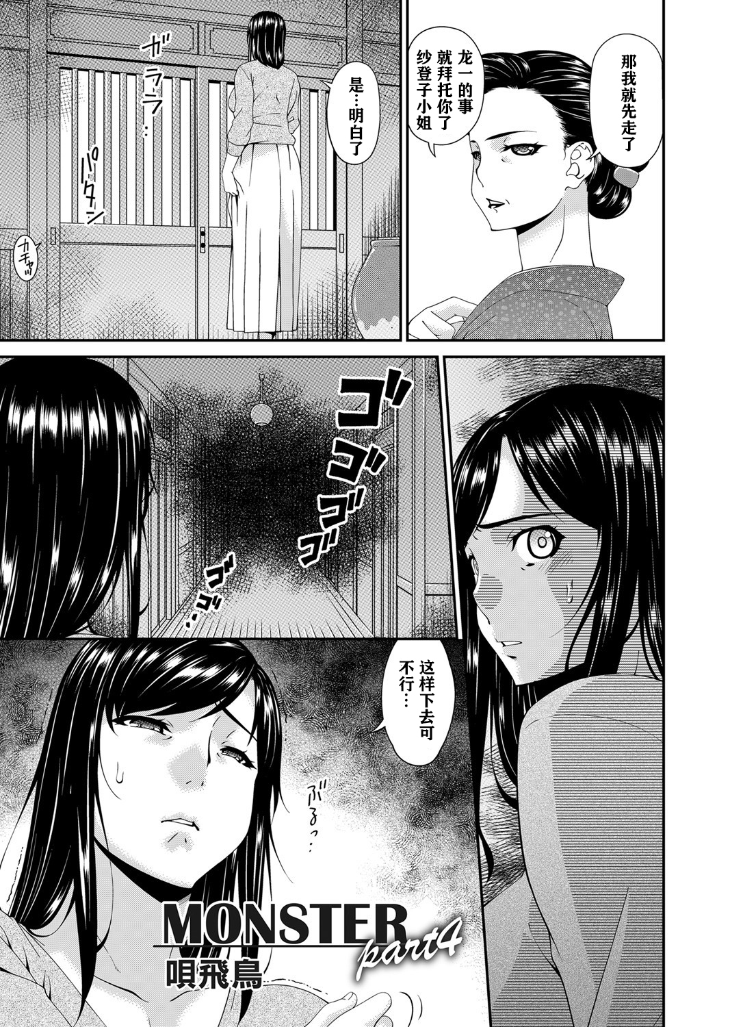 [唄飛鳥] MONSTER 謀欲ノ棲 第4章 第4页