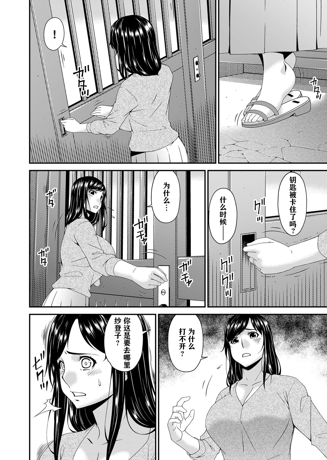 [唄飛鳥] MONSTER 謀欲ノ棲 第4章 第5页