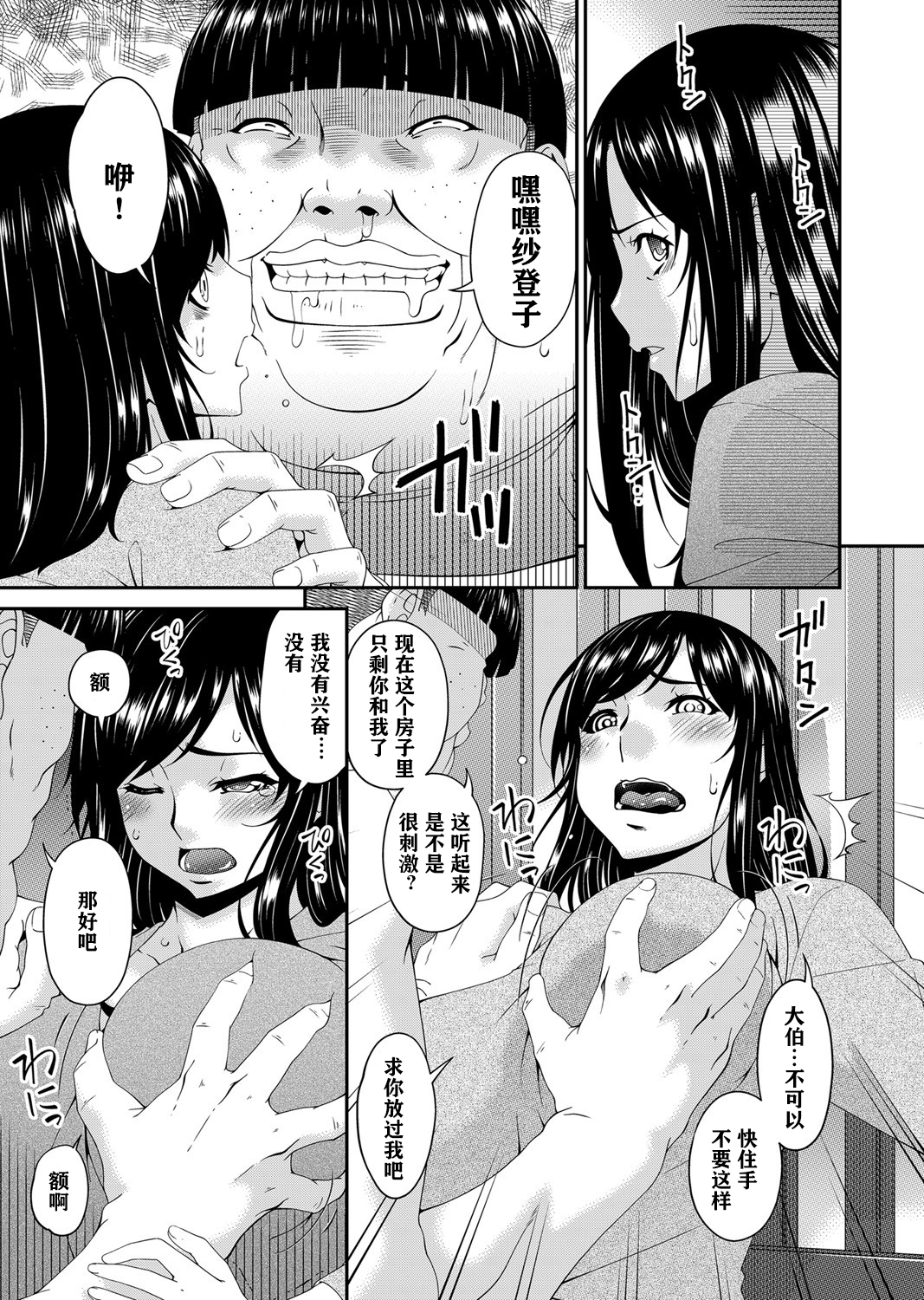 [唄飛鳥] MONSTER 謀欲ノ棲 第4章 第6页