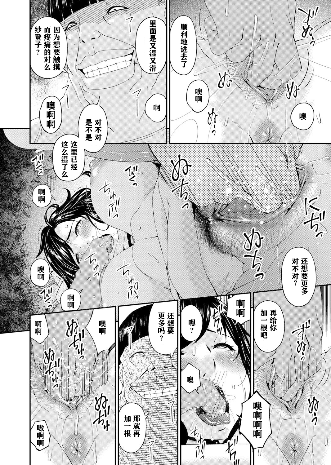 [唄飛鳥] MONSTER 謀欲ノ棲 第4章 第9页