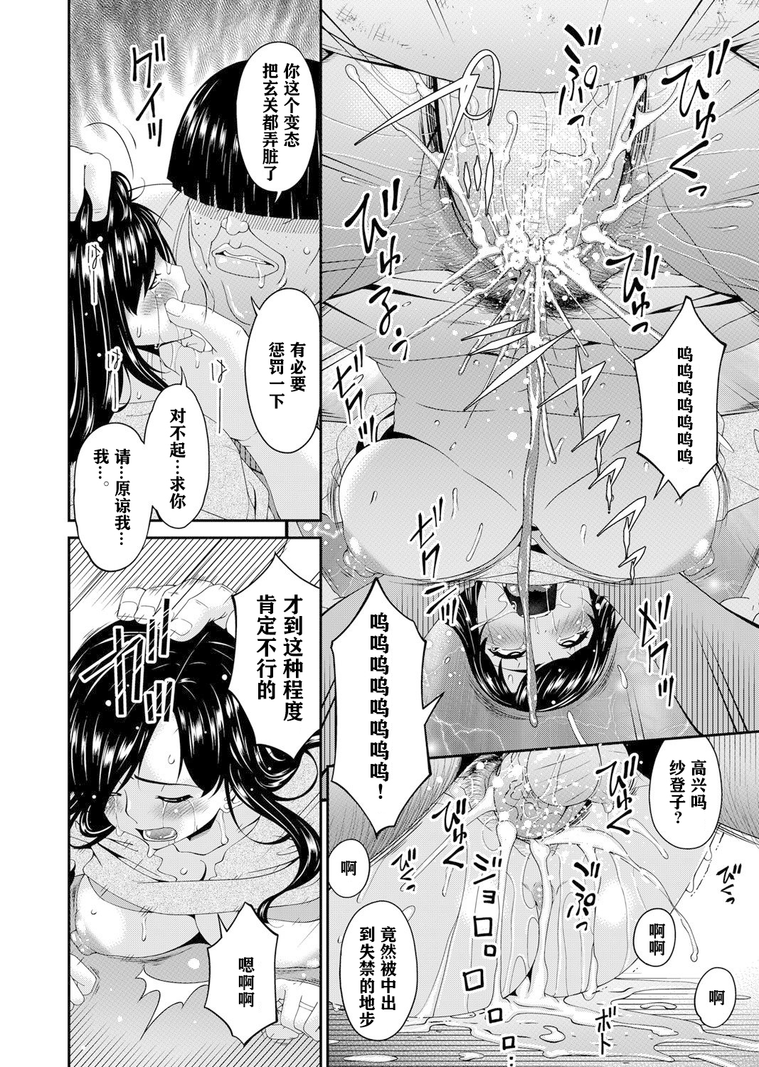 [唄飛鳥] MONSTER 謀欲ノ棲 第4章 第13页