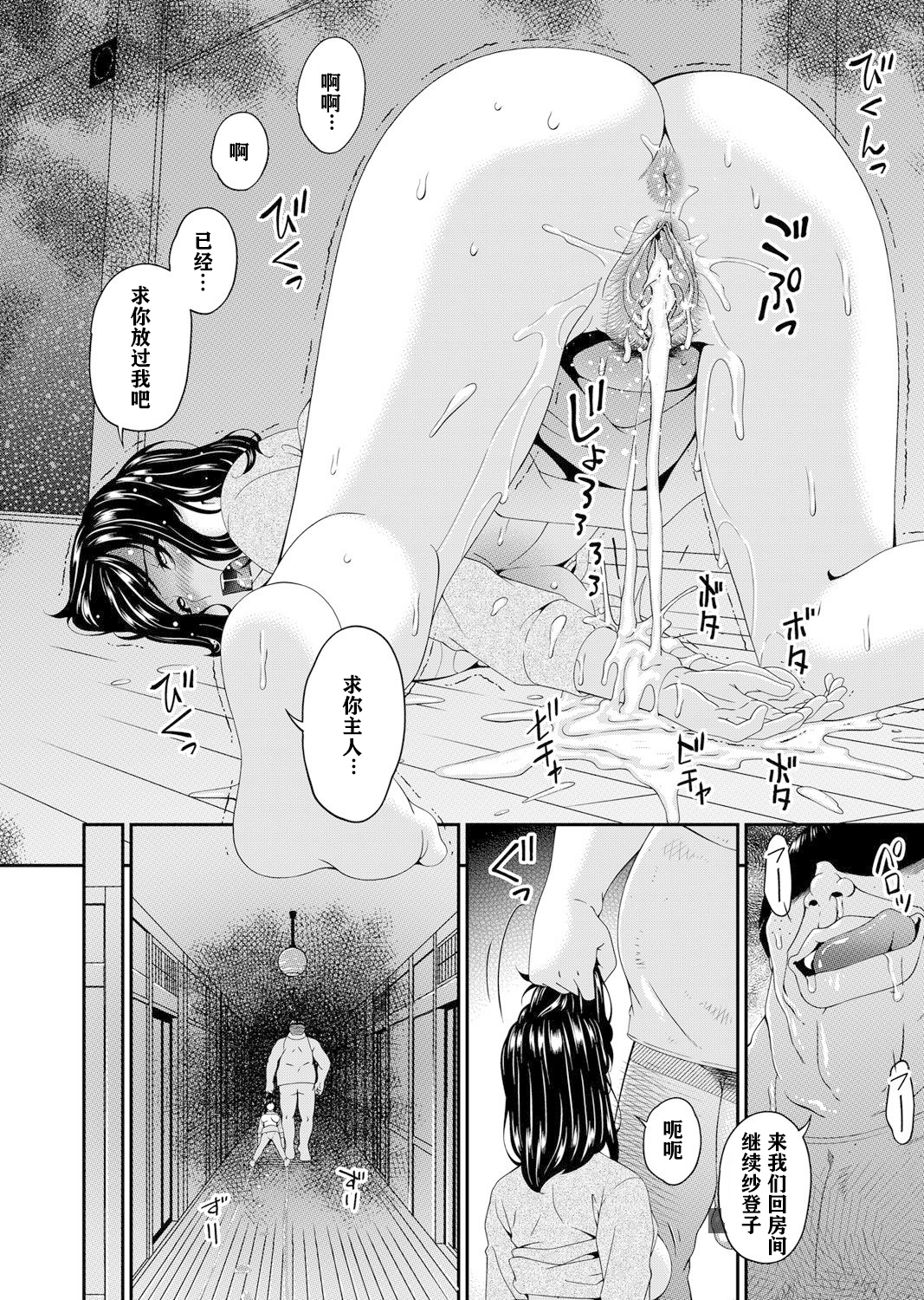 [唄飛鳥] MONSTER 謀欲ノ棲 第4章 第19页