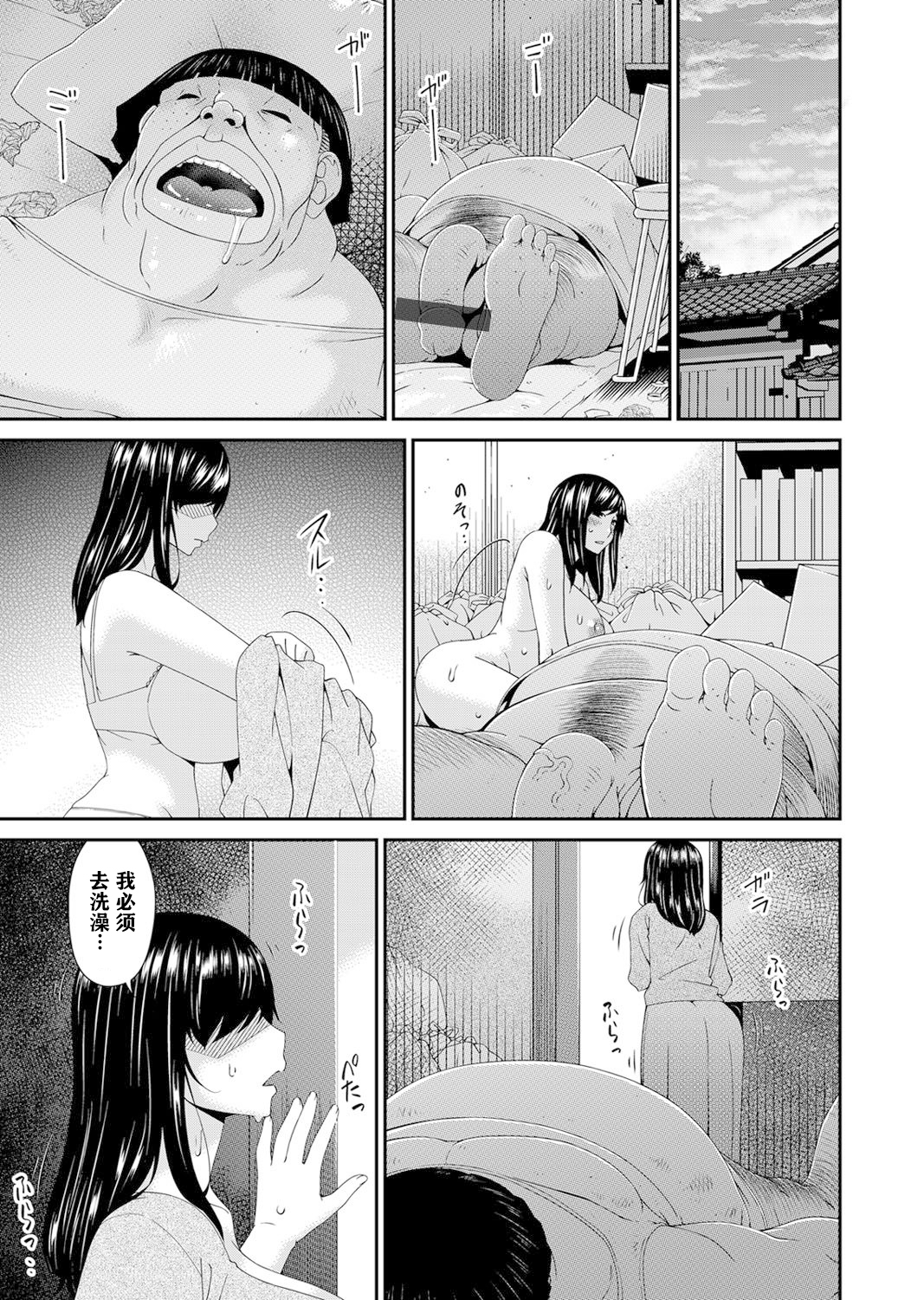 [唄飛鳥] MONSTER 謀欲ノ棲 第5章 第3页