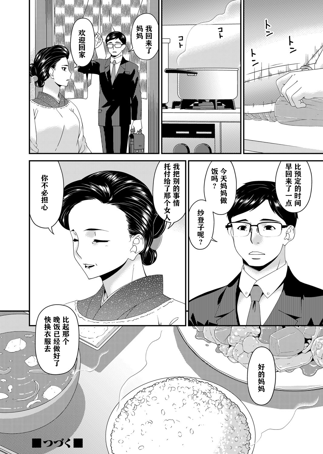[唄飛鳥] MONSTER 謀欲ノ棲 第5章 第1页